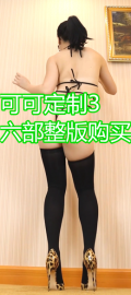 （可可301-306）定制6部购买32积分